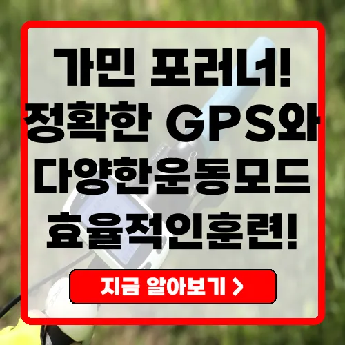 가민 포러너 265 정확한 러닝의 동반자