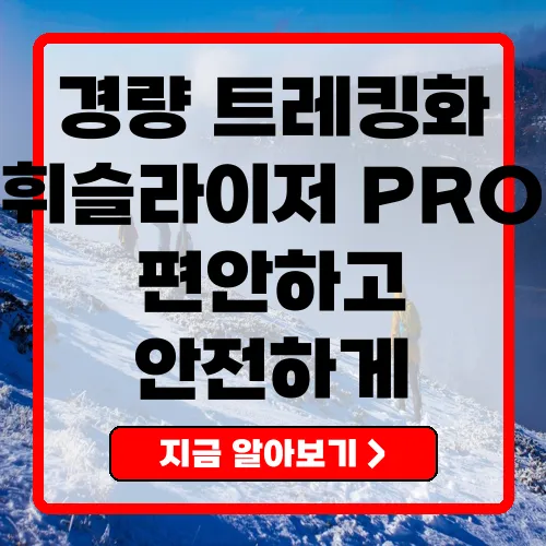 네파트레킹화 - 휘슬라이저 PRO의 모든 것