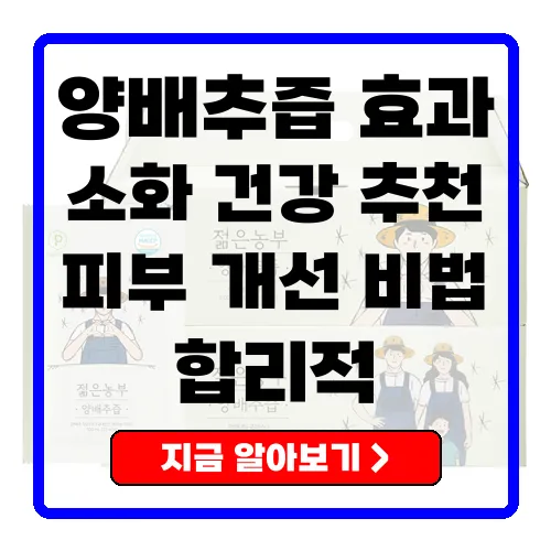 푸릇담 양배추즙 소화 건강과 피부 개선을 위한 최적의 선택