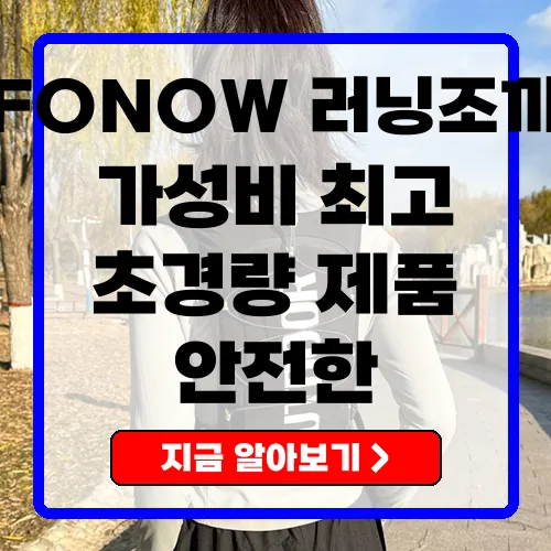FONOW 러닝조끼 초경량 러너의 완벽한 동반자