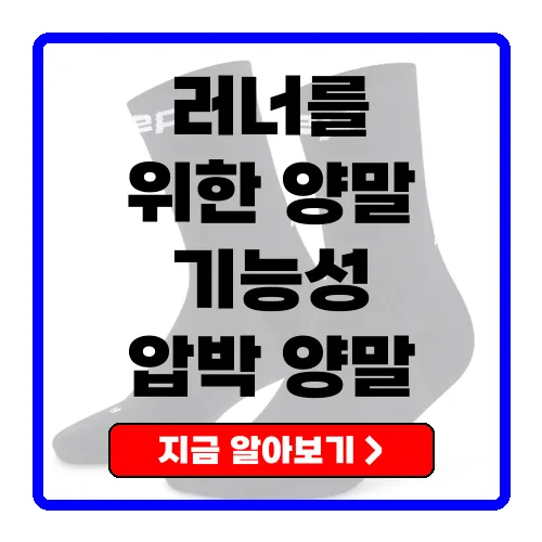 CEP 양말 코어 런 미드컷 삭스 5.0 러너의 필수 아이템