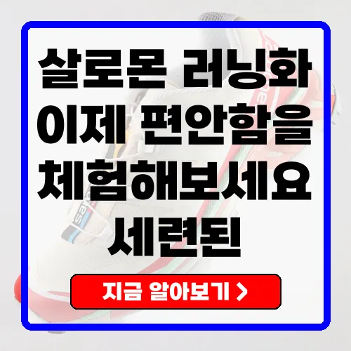 살로몬 러닝화 SALOMON XT-6, 다방면에서 뛰어난 성능의 선택