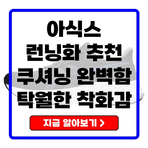아식스 남성용 벌사블라스트 4 런닝화, 최상의 러닝 경험을 선사하다