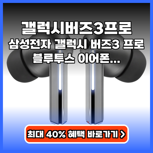 갤럭시버즈3프로 추천! 노캔·음질·착용감 총정리