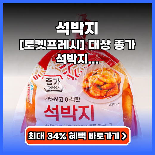 석박지 대상 종가 석박지 900g 구매팁