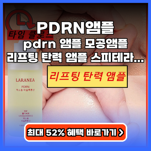 PDRN앰플 모공탄력 스피테라 퍼미어 추천
