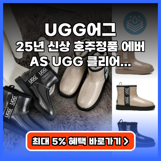 UGG어그 호주정품 미니 양털부츠 구매팁