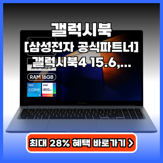 갤럭시북 갤럭시북4 15.6 i5 가성비 추천