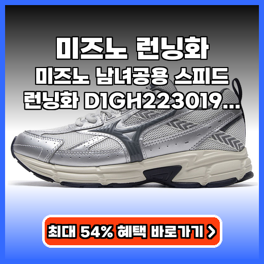 미즈노 런닝화 가벼운 D1GH223019 추천