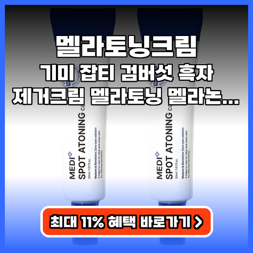 멜라토닝크림 하이드로퀴논 메디플러스 스팟아토닝 추천