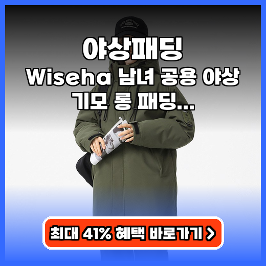야상패딩 Wiseha 야상 기모 롱패딩 추천