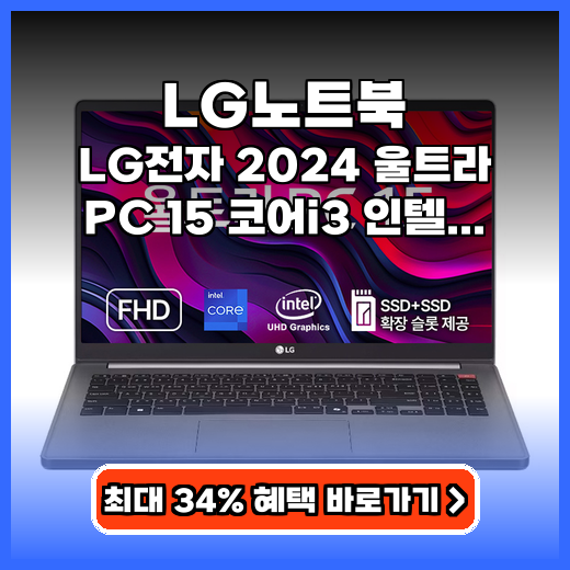 LG노트북 울트라 PC 15인치 i3 가성비 추천