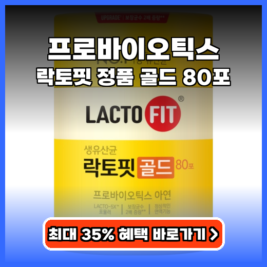 프로바이오틱스 장건강 챙기는 온가족 유산균 추천