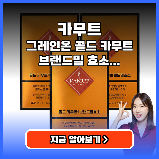 카무트 더부룩함 없는 속 편안한 장 건강 고함량 맛있는 효소 선택 팁