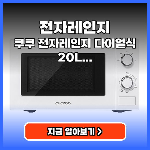 전자레인지 1인 가구 딱 맞는 다이얼식 실속형 제품 추천