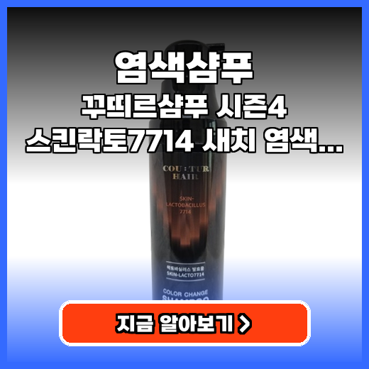 염색샴푸 새치 고민 덜어주는 간편한 데일리 관리템 추천