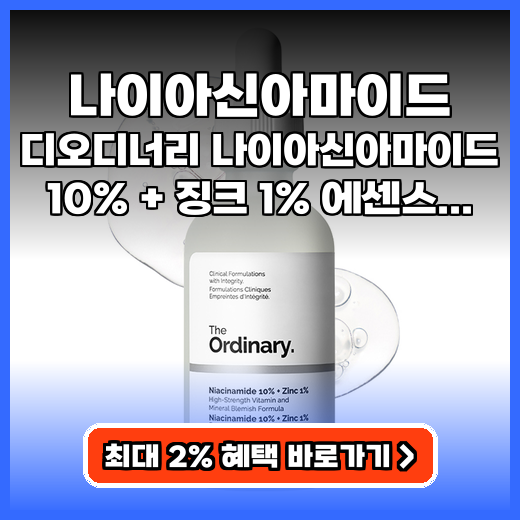 나이아신아마이드 피지 모공 잡는 고함량 에센스 추천