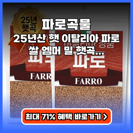 파로곡물 건강 챙기는 고소하고 쫀득한 밥맛 살리는 쌀 추천