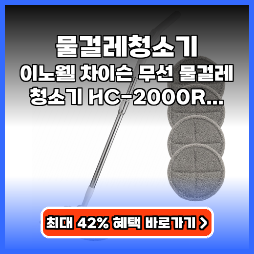 물걸레청소기 바닥 끈적임 싹! 가벼운 무선 스핀 제품 추천