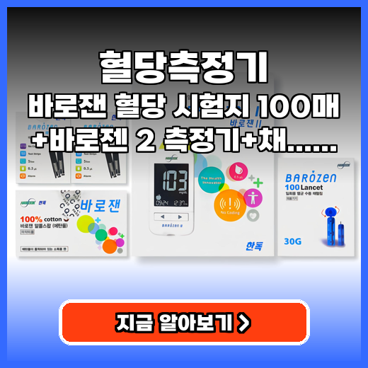 혈당측정기 부모님 선물 고민 끝! 쉽고 정확한 관리 키트