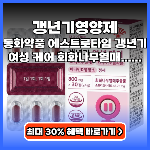 갱년기영양제 열감·감정 기복 완화 돕는 식물성 제품 추천