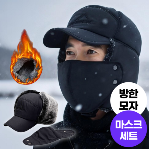트렌듀어 겨울 방한모자 남성 귀달이 털 모자 - 모자 | 쿠팡 상품 이미지