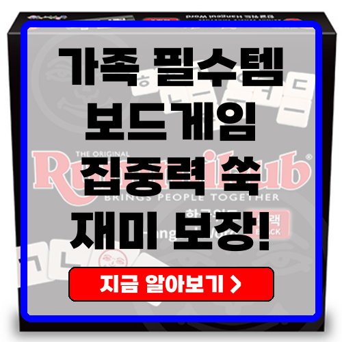 보드게임 가족과 함께 즐기는 순발력·두뇌 트레이닝 추천