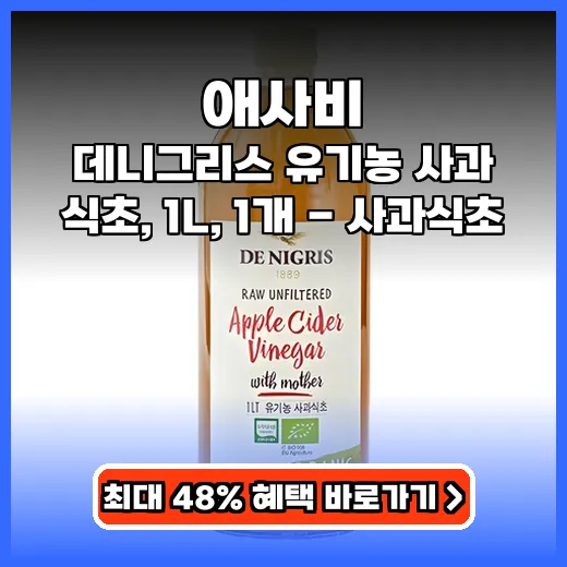 애사비 식후 혈당 잡는 유기농 초모 식초 추천