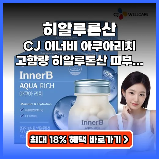 히알루론산 속건조 잡는 고함량 듀얼 케어 영양제 추천