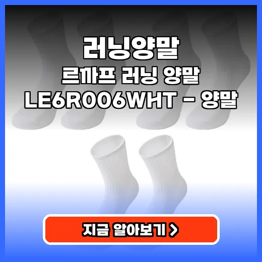 러닝양말 발 편안한 쿠션감 좋은 통기성 스포츠 양말 추천