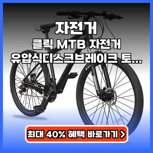 자전거 험로도 든든한 서스펜션 MTB 제품 추천