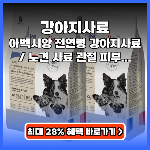 강아지사료 노견에게 좋은 관절·소화 돕는 촉촉한 반습식 제품 추천