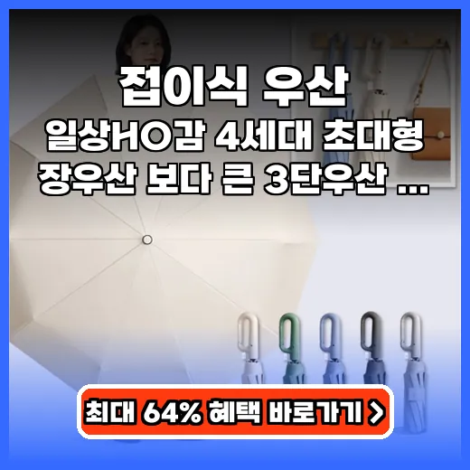 접이식 우산 장우산급 크기 휴대성 좋은 카라비너 우산 추천