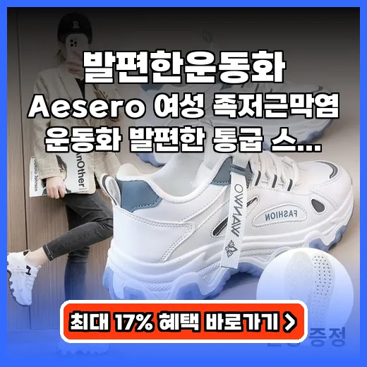 발편한운동화 하루 종일 편안한 5cm 키높이 푹신한 스니커즈 추천템