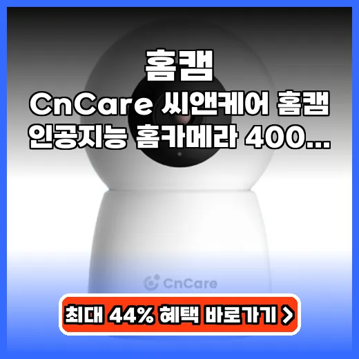 홈캠 외출 걱정 덜어주는 고화질 국산 제품 추천