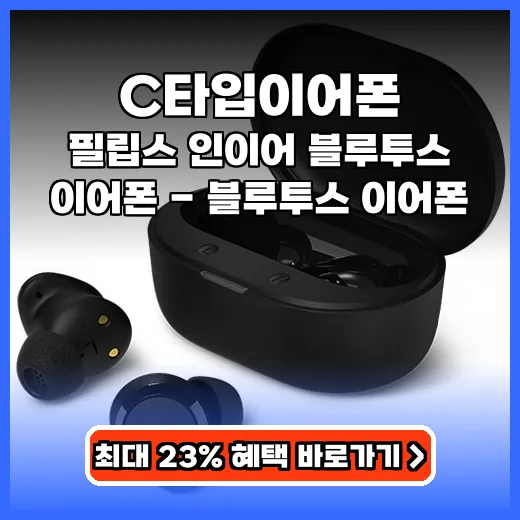 C타입이어폰 하루 종일 편안한 멀티페어링 무선 이어폰 가이드
