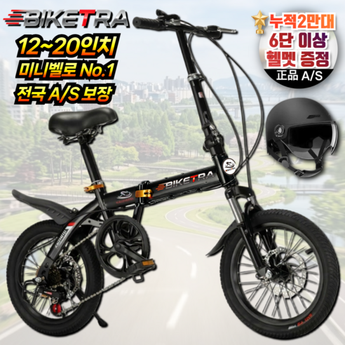 바이크TRA 초경량 성인용 접이식 자전거 미니벨로 휴대용 남녀공용 3초 원터치 폴딩 출퇴근 - 클래식/미니벨로 상품 이미지