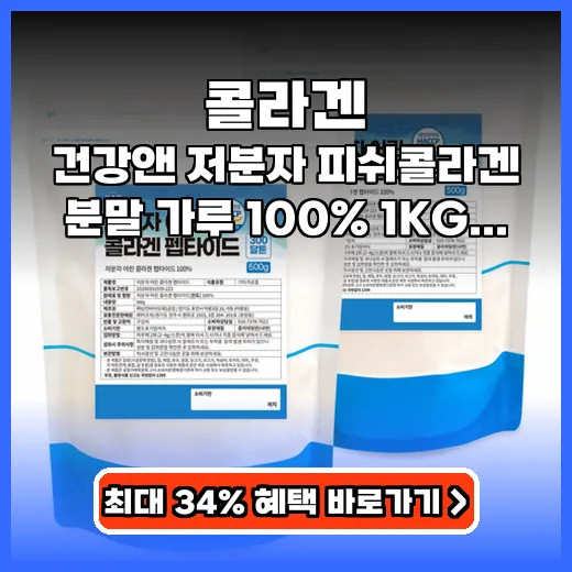 콜라겐 피부 관절 위한 초저분자 비린내 없는 분말 추천