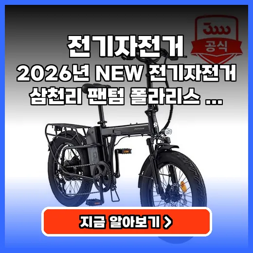 전기자전거 출퇴근 레저 모두! 삼성 배터리 오래가는 제품 추천