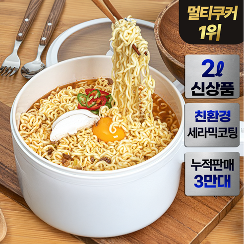 퓨어라인 세라믹 코팅 올인원 멀티쿠커 전기냄비 - 전기냄비 상품 이미지