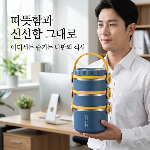 MEMEU 304 스테인리스 3단 보온 도시락 YDS-116, 블루, 1개 - 보온/보냉도시락 상품 이미지