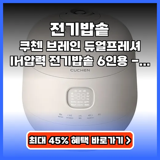 전기밥솥 듀얼프레셔로 밥맛 살리는 IH 스테인리스 제품 추천