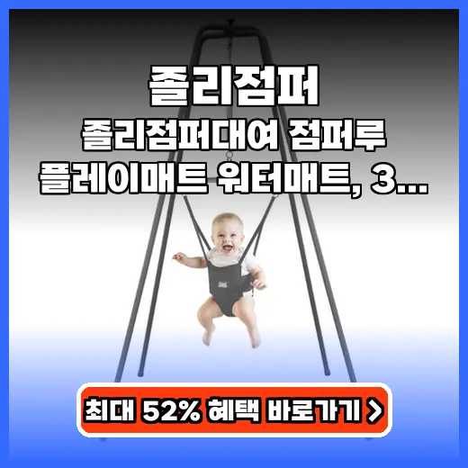 졸리점퍼 가성비 좋은 대여형 점퍼루 추천