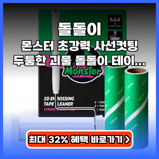 돌돌이 머리카락 먼지 한 번에 잡는 두툼한 괴물 점착력 클리너 필수템
