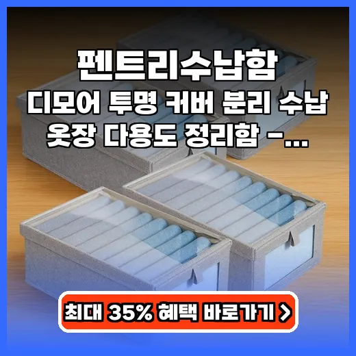 펜트리수납함 깔끔하게 정리하는 접이식 투명 정리함 추천