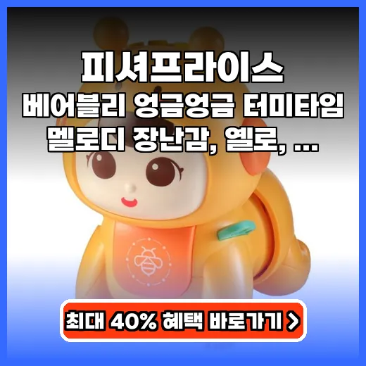 피셔프라이스 터미타임 흥미 돋우는 엉금엉금 멜로디 장난감 추천