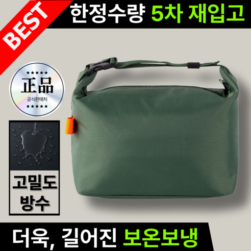 NEW 그린델 방수원단 보온 보냉 백 도시락 가방, GRD 카키, 1개 - 보냉백/런치백 상품 이미지