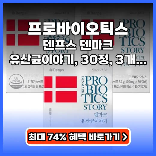 프로바이오틱스 장건강 위한 100억 실온보관 유산균 추천