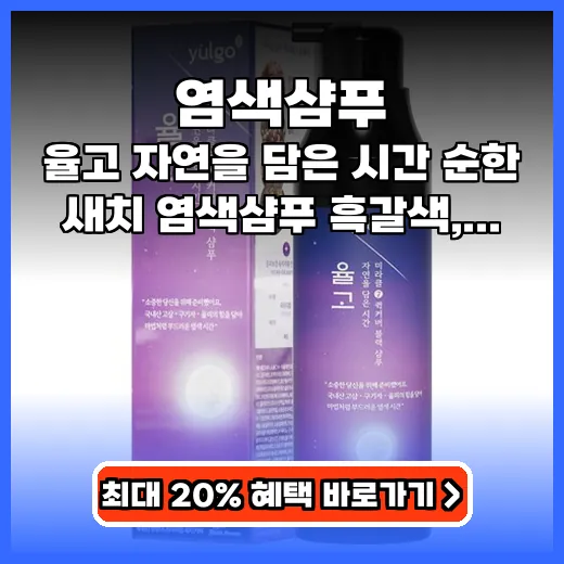 염색샴푸 새치 고민 해결하는 순하고 간편한 샴푸 추천