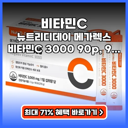 비타민C 활력 찾는 고함량 스틱형 영양제 선택 가이드